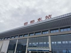 -邯郸东站