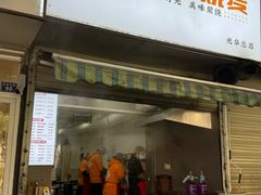 -晓友烧麦(光华村店)