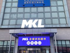 -麦凯乐(尚志大街店)