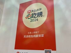 -天添纸包鸡家常菜