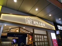 门面-厝内小眷村(合肥华府骏苑店)