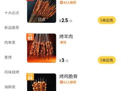 -白氏兄弟烧烤(富康路总店)