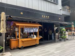 -桃园眷村(万象天地店)