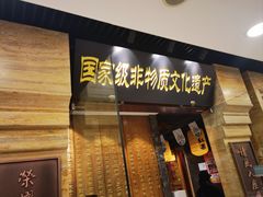 -东来顺饭庄(apm总店)