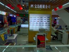 -新镜界眼镜(乐坊大华生活广场店)
