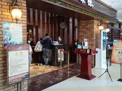 门面-汉巴味德巴西烤肉(顺和广场店)