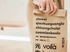 -光作面包Voila Lumiere(中山店)