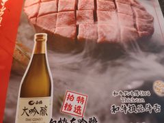 -赤谷和牛烧肉居酒屋(石景山店)