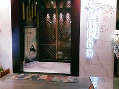 -璞·澐间影院式足道SPA(尚悦湾店)