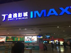 -金逸影城(大悦城IMAX激光店)