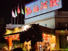 -龙的酒楼·手工早茶·顺德菜(近良路店)