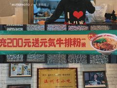 -十八家面馆(均瑶店)