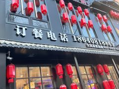 门面-营信刘罗锅铁锅炖(民主店)