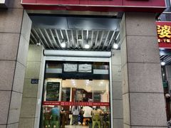 -酸婆娘江湖川菜(紫竹路店)