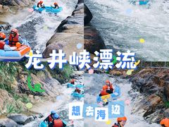 -龙井峡漂流