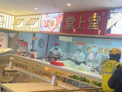 -堂上堂(益民街店)