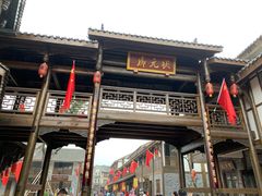 -尧坝古镇