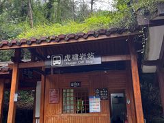 -武夷山风景名胜区-虎啸岩