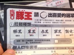 -豚王拉面(铜锣湾店 )