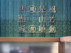 -楚山晓·楚湘菜(江夏永旺店)