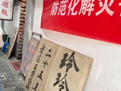 -玲玲面屋