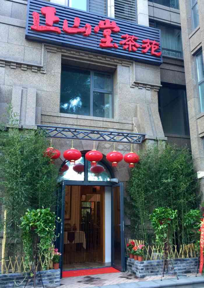 正山堂茶苑-"只是路过过……现在还有没有没有注意…….