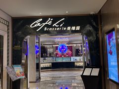 -上海兴国宾馆香樟园西餐厅