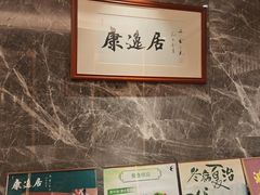 -康逸居·始于2002(海安店)