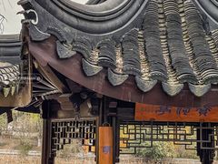 -阳澄湖半岛旅游度假区