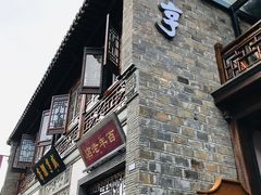 门面-香园茶社·金陵小灶(老门东店)