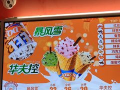 -DQ·蛋糕·冰淇淋(五棵松万达店)