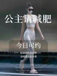-Lily纤美·科技减脂中心