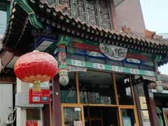 -力力豆花庄(广渠门店)