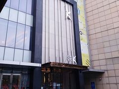 -纯K(打浦桥店)