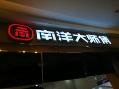 门面-麦艺大师傅(南湖万达店)