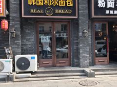 门面-韩国利尔面包(桂林路店)