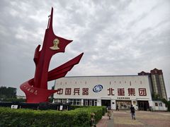 -北方兵器城