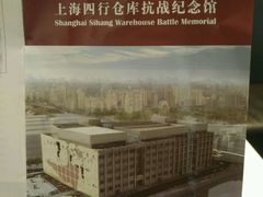 -上海四行仓库抗战纪念馆
