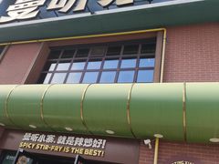 -曼听小寨海鲜烧烤·大连辣炒大王(盖州街店)