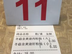 账单-荔银肠粉(广州天河华利路店)