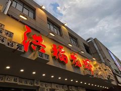 门面-洪福龙虾