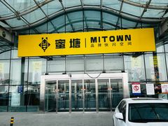 -亦庄创意生活广场