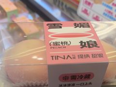 -缇纳甜妮·西餐·甜点(商字店)