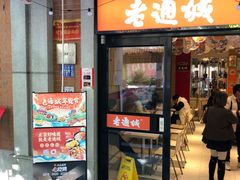 -老通城豆皮大王(吉庆街店)