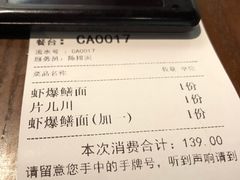 账单-奎元馆(市民中心店)