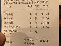 账单-北京老铺烤鸭(老城根店)