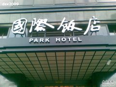 -上海国际饭店