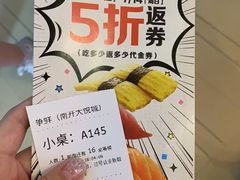 -争鲜回转寿司(南开大悦城店)