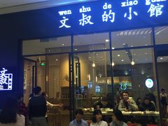 -文叔·湖北名小吃·小龙虾(华强北店)