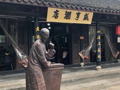 -咸亨酒店